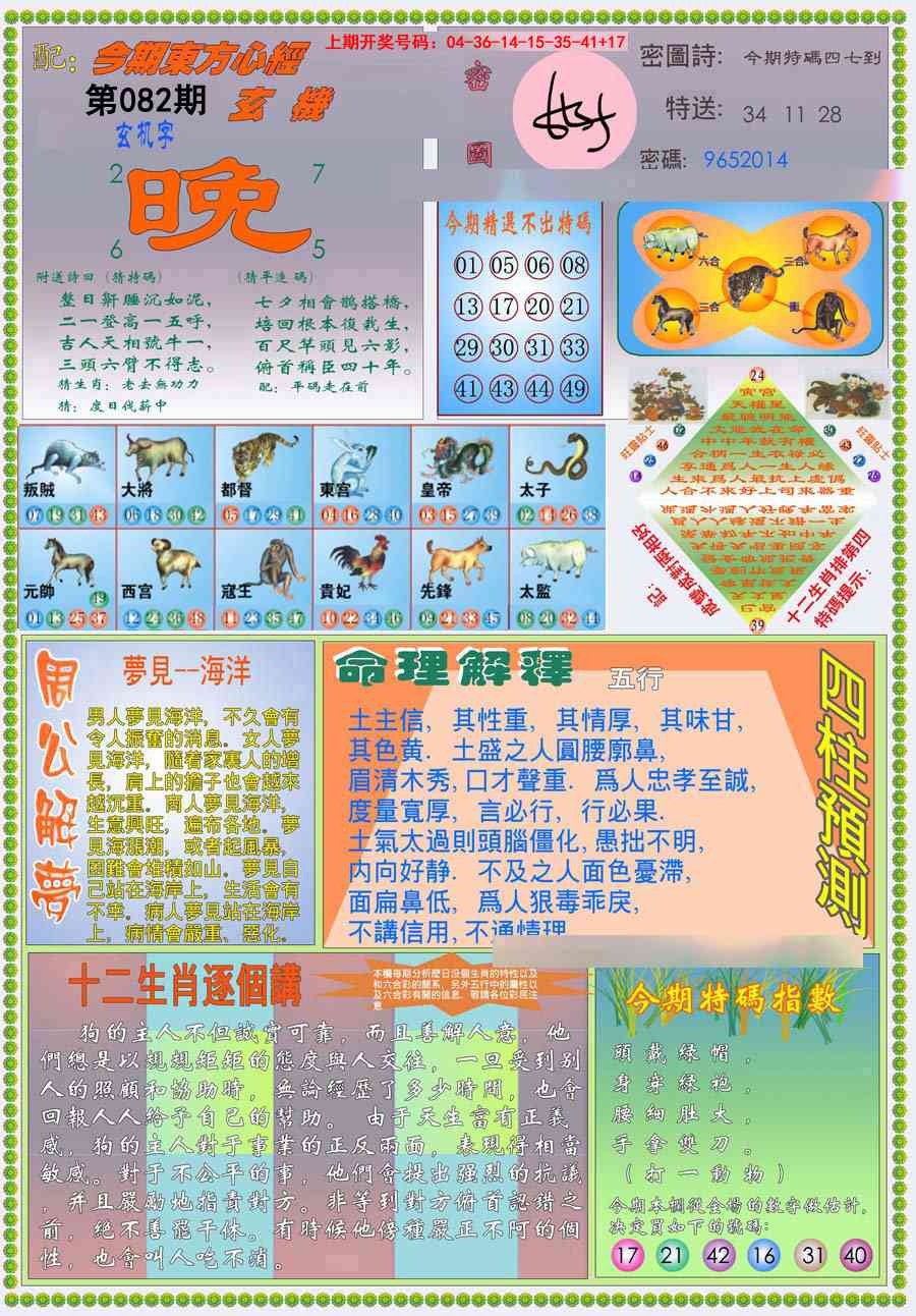 082期(新版)东方心经B[图]