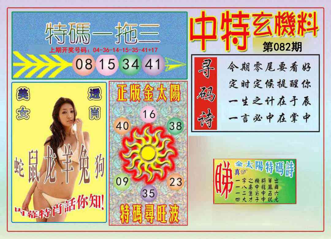 082期中特玄机料[图]
