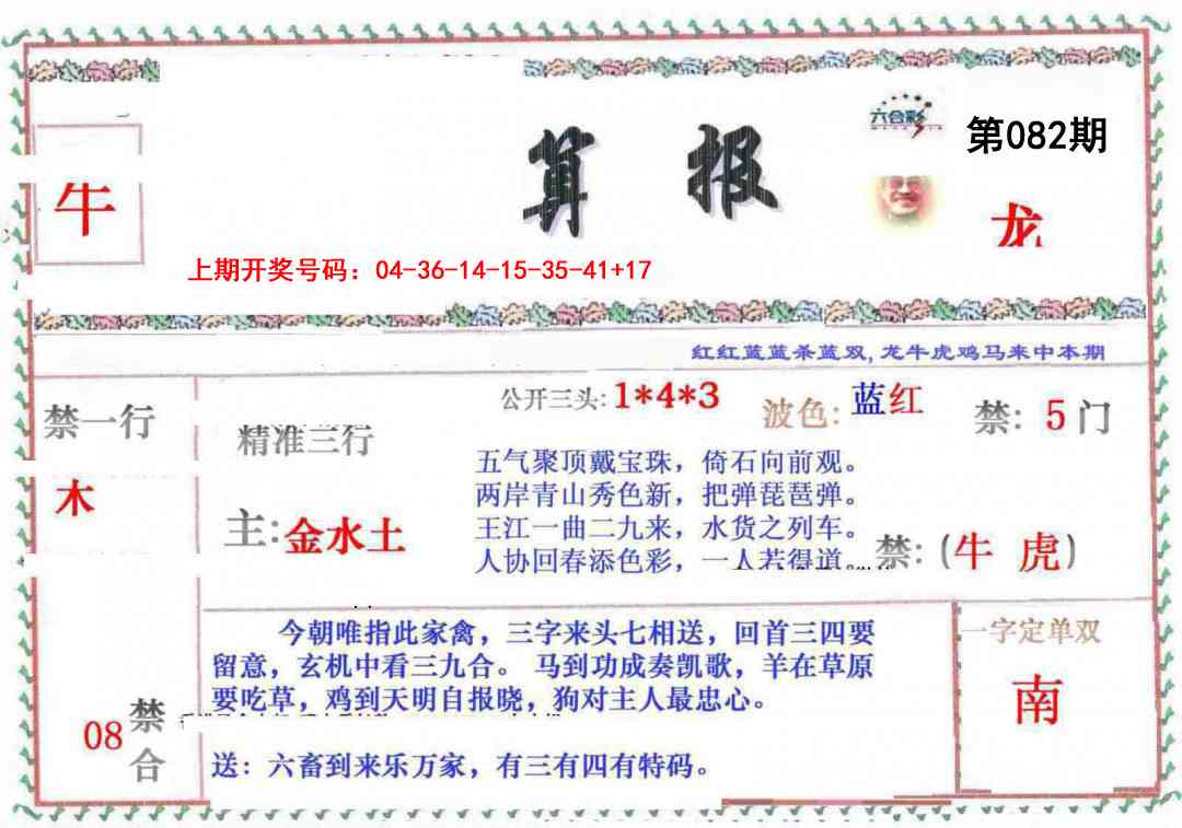 082期神算報[图]