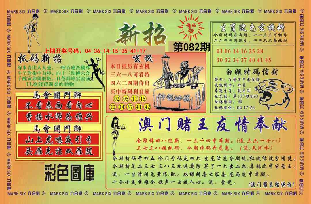 082期新招[图]