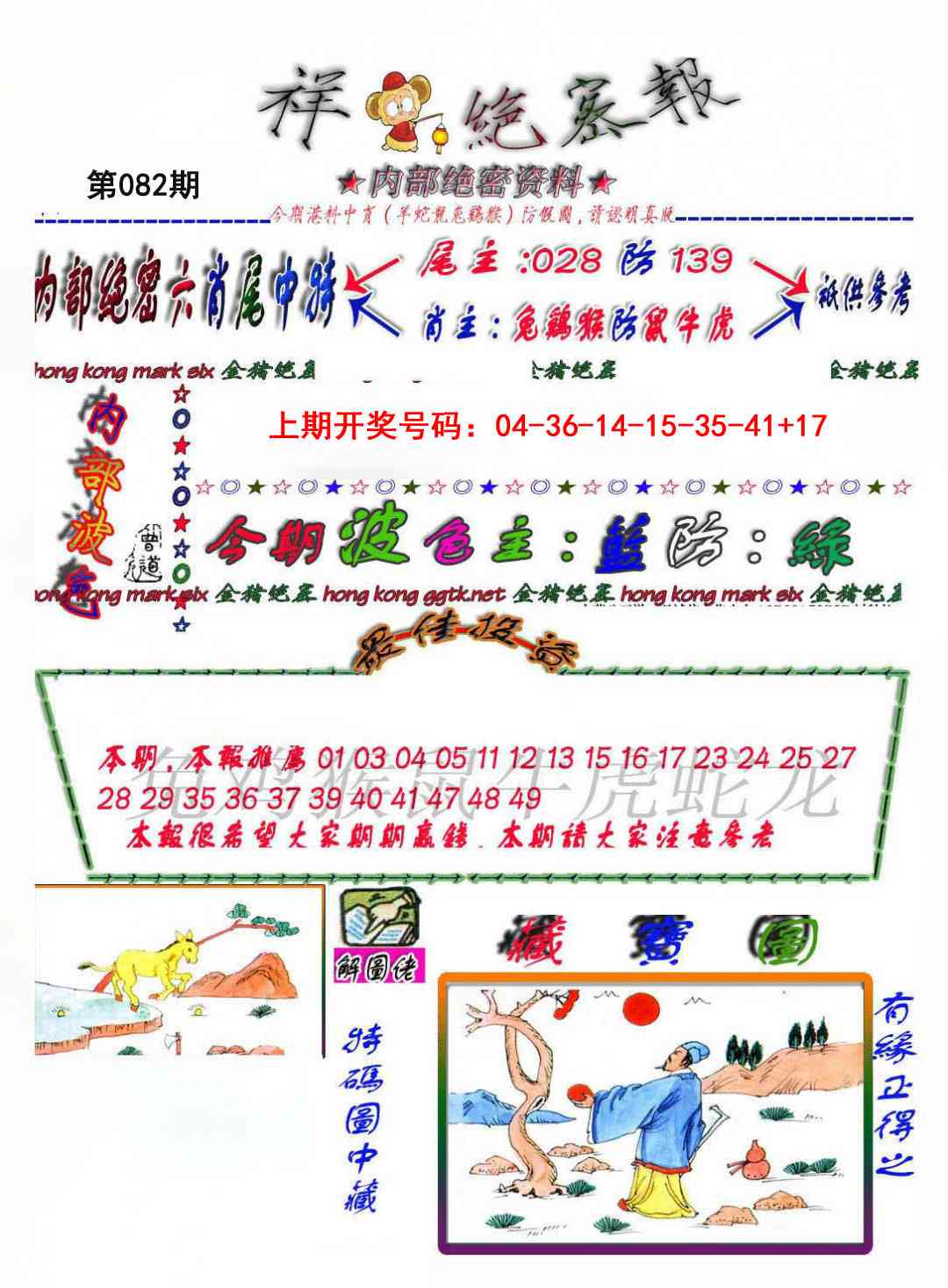 082期金鼠绝密图[图]