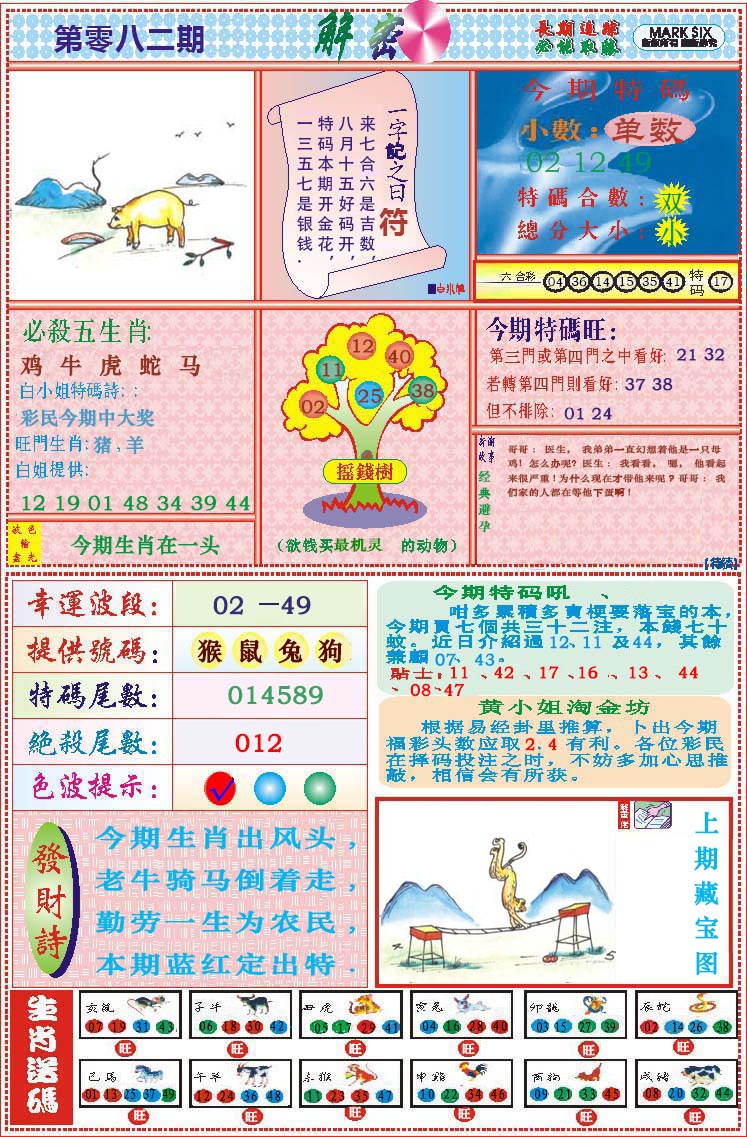 082期118解密[图]