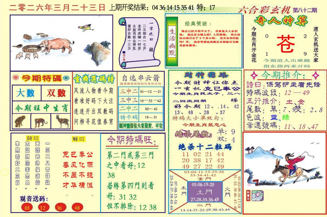 082期六合玄机[图]