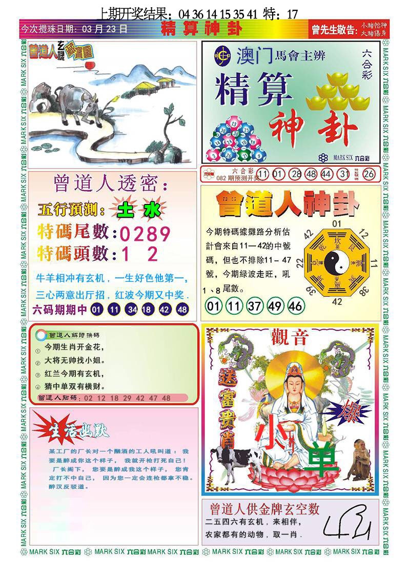 082期精算神卦[图]