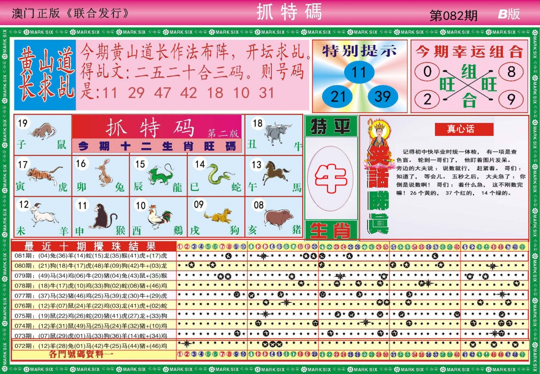 082期118抓特码B[图]