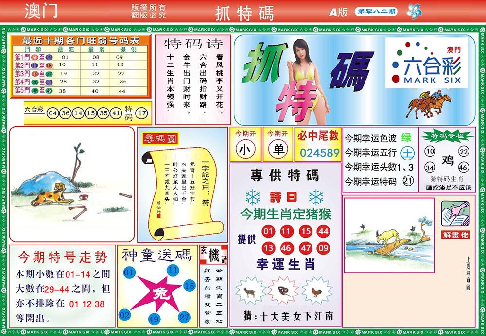 082期118抓特码A[图]