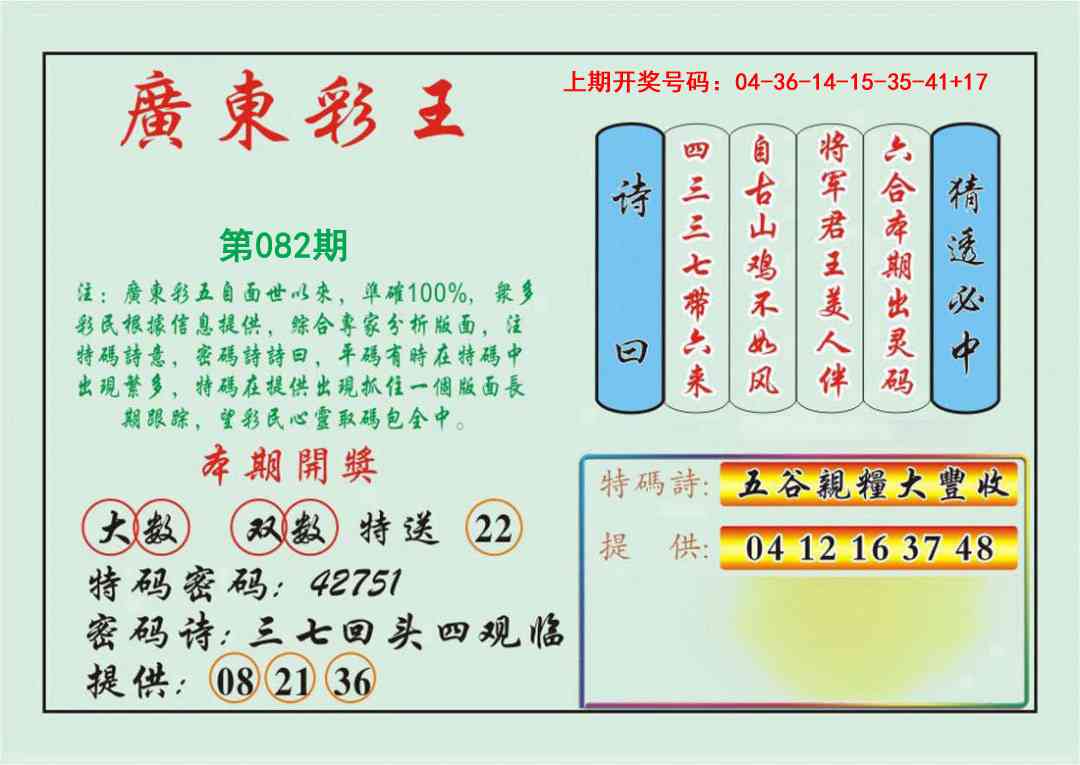 082期广东彩王[图]