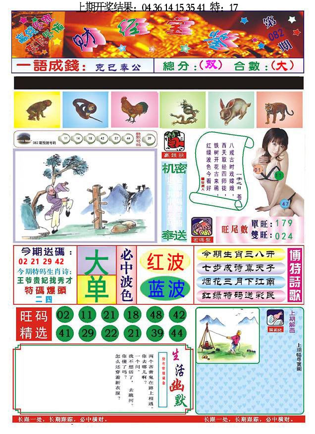 082期118财经宝鉴[图]