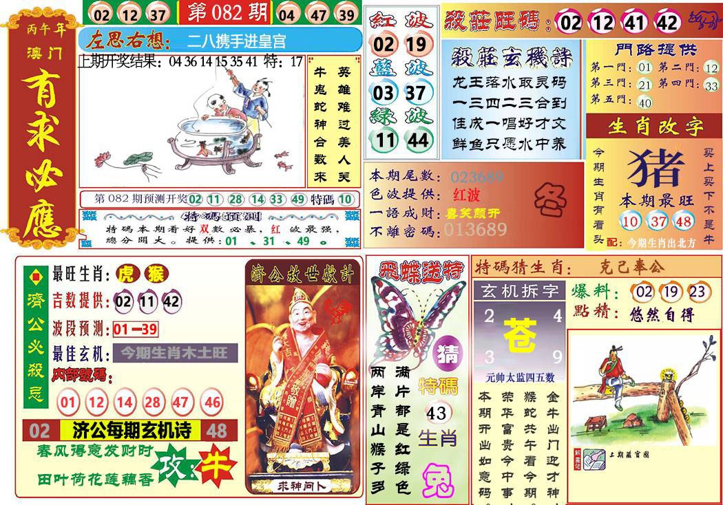 082期118有求必应[图]