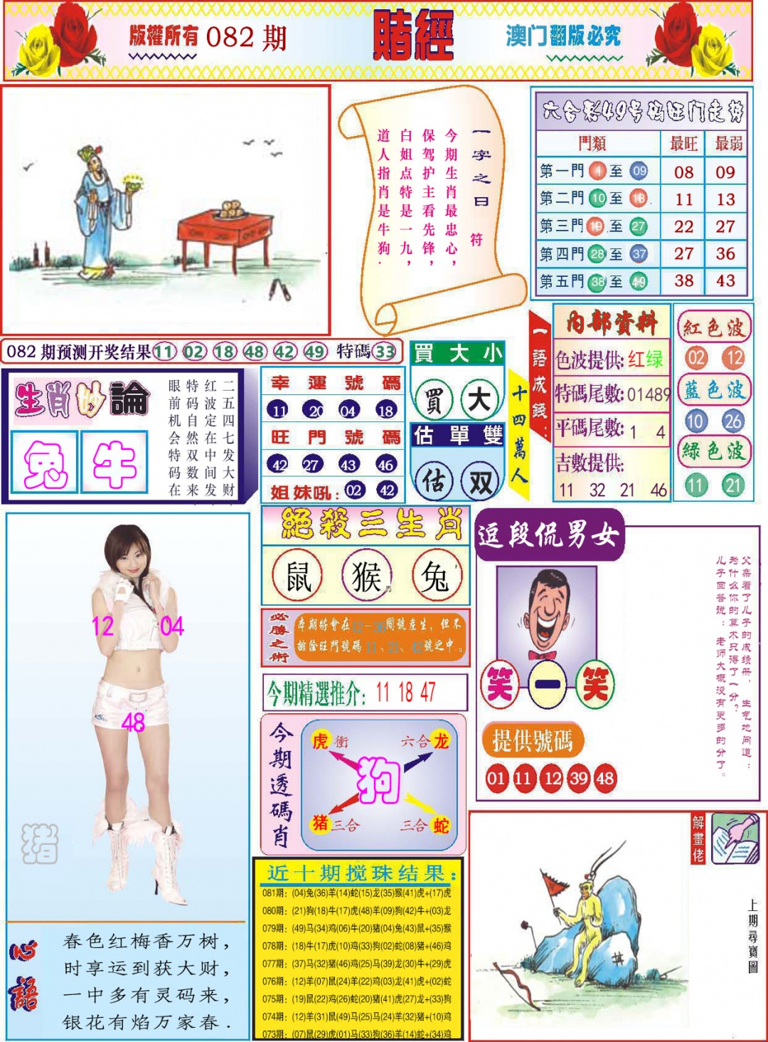 082期118赌经[图]