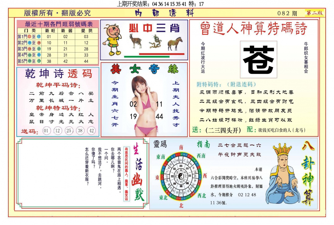 082期内部透料B[图]