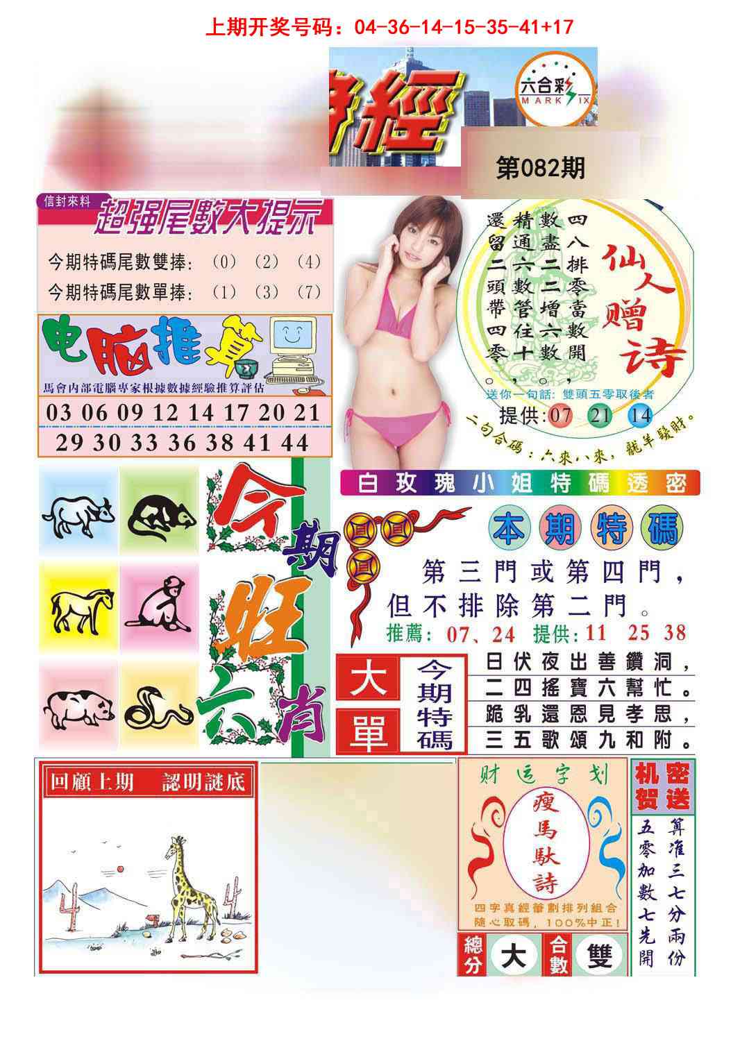 082期合众赌经B[图]