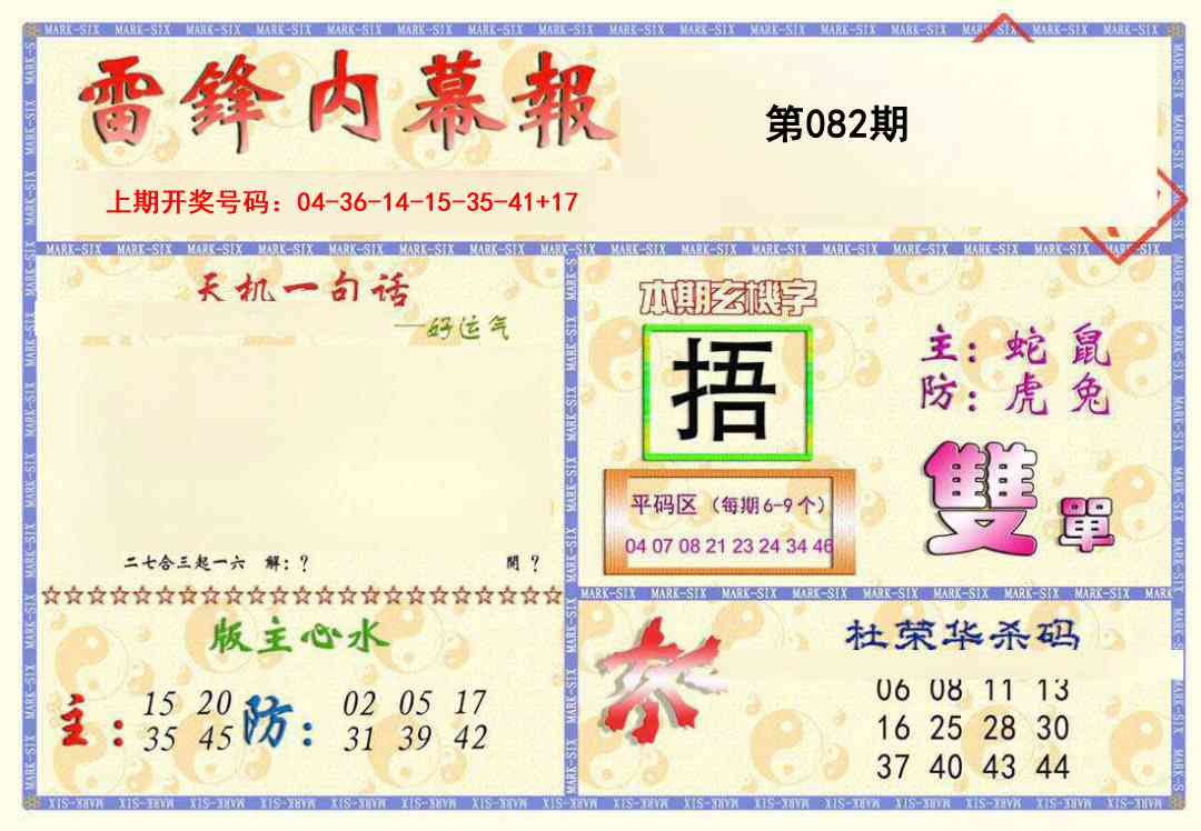 082期雷锋内幕报[图]