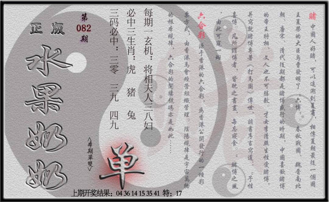 082期(水果奶奶单双攻略)正版[图]