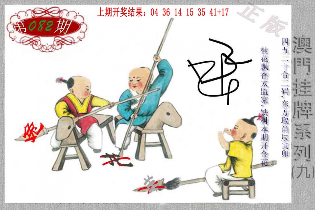 082期挂牌系列I[图]
