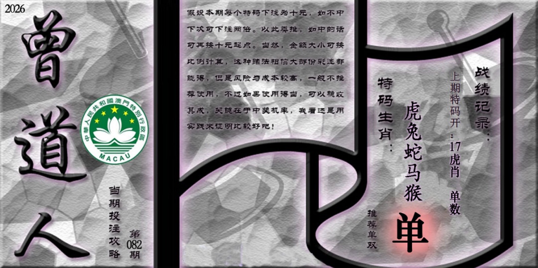 082期《曾道人攻略》[图]