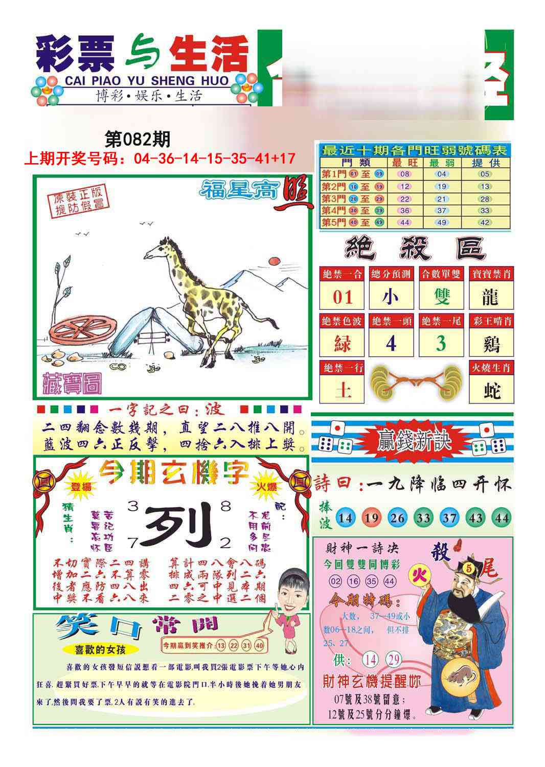 082期合众赌经A[图]