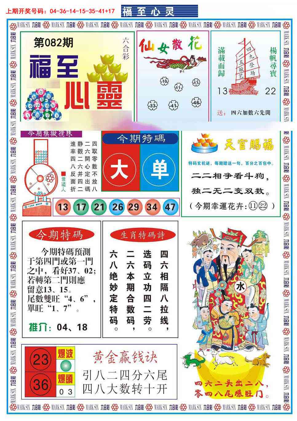 082期福至心灵[图]