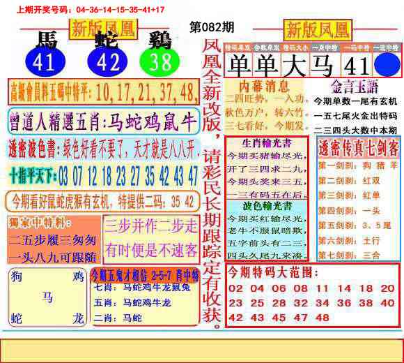082期二代凤凰报[图]