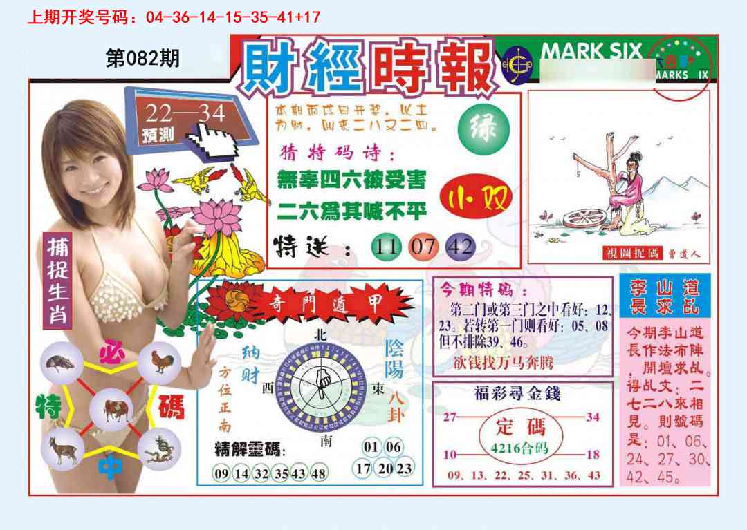 082期财经时报[图]