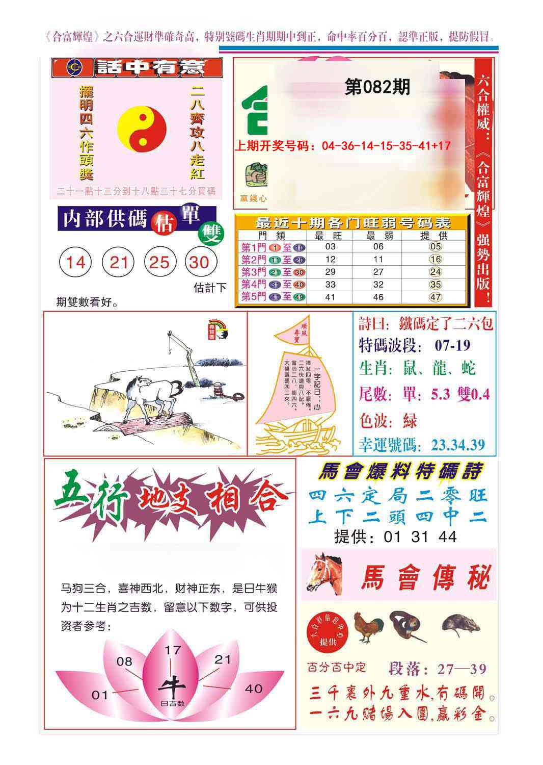 082期合富辉煌[图]