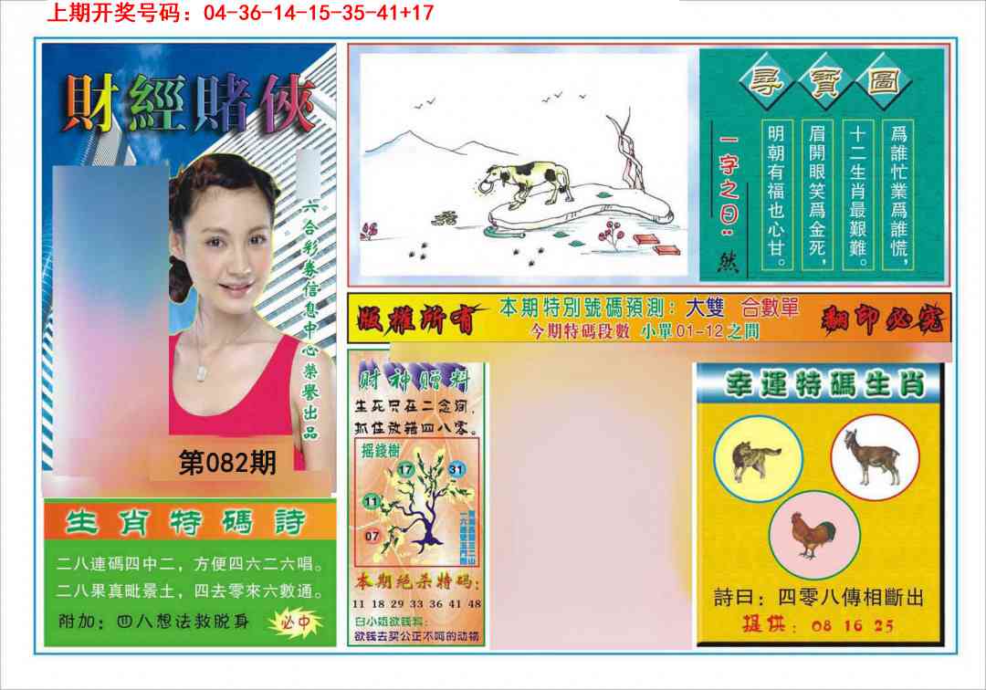 082期财经赌侠[图]