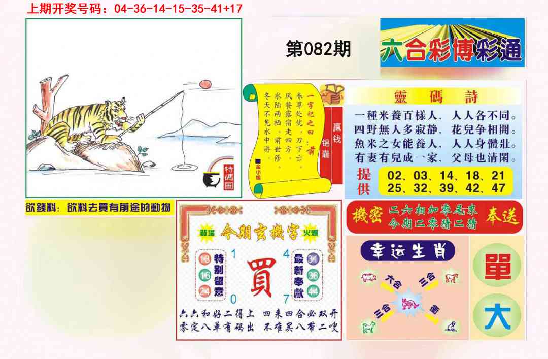 082期博彩通A[图]