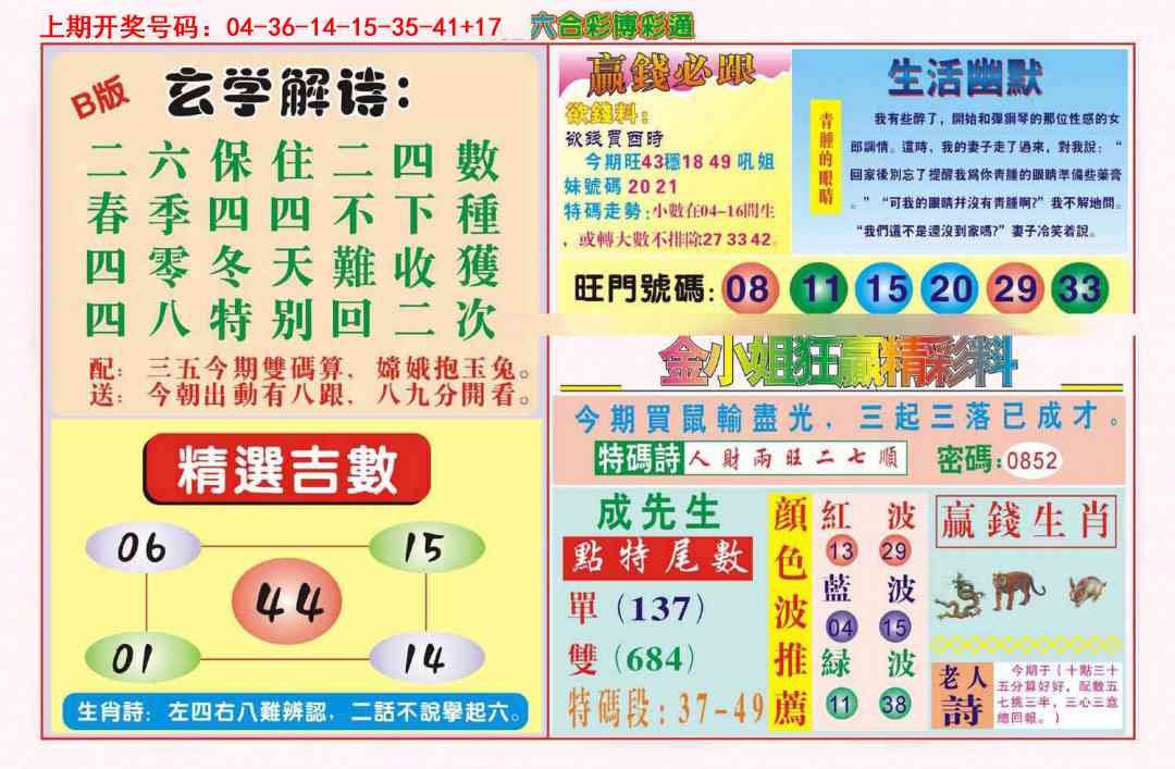 082期博彩通B[图]