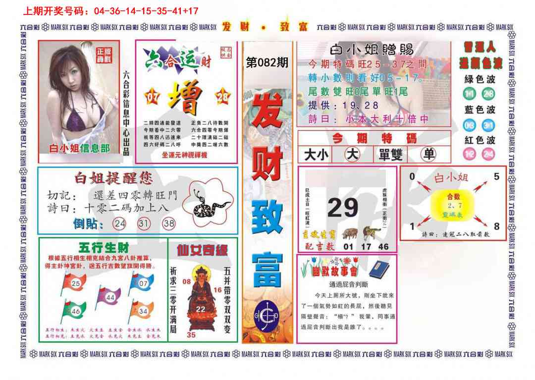 082期发财致富[图]