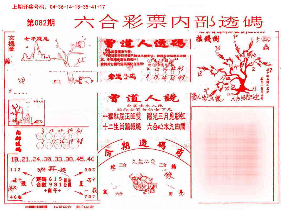 082期内部透码(信封)[图]