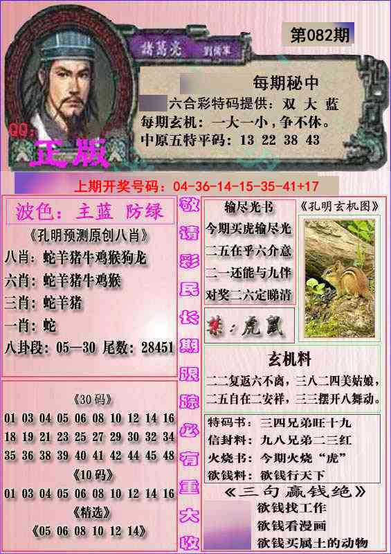 082期一代孔明报[图]