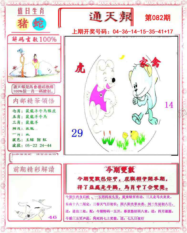 082期小喜通天报[图]