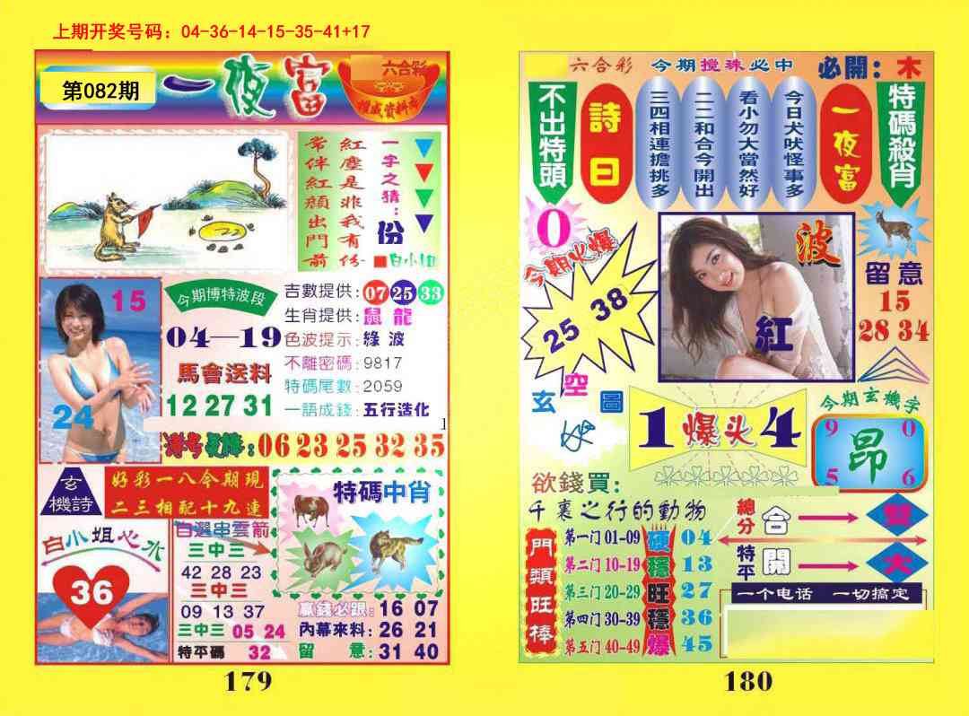 082期一肖杀庄[图]