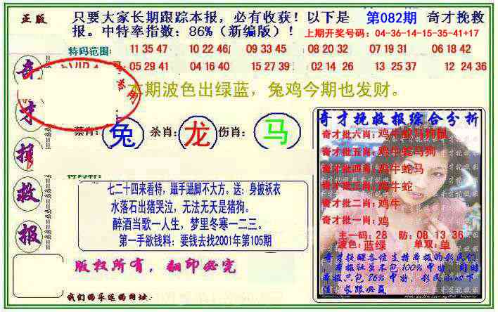 082期挽救报[图]