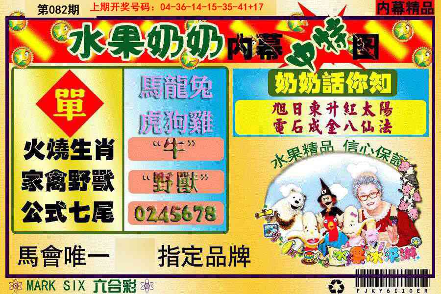 082期水果阿姨内幕[图]