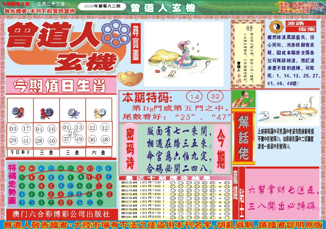 082期曾道人玄机A[图]