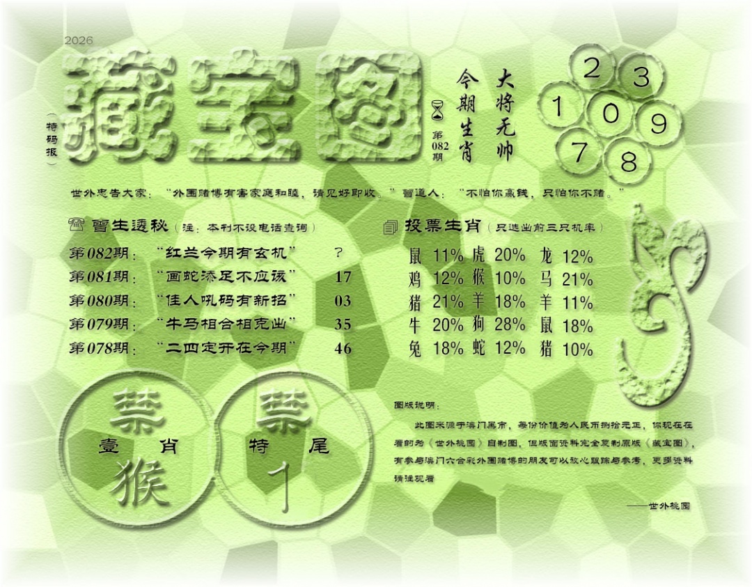 082期老《藏宝图》[图]