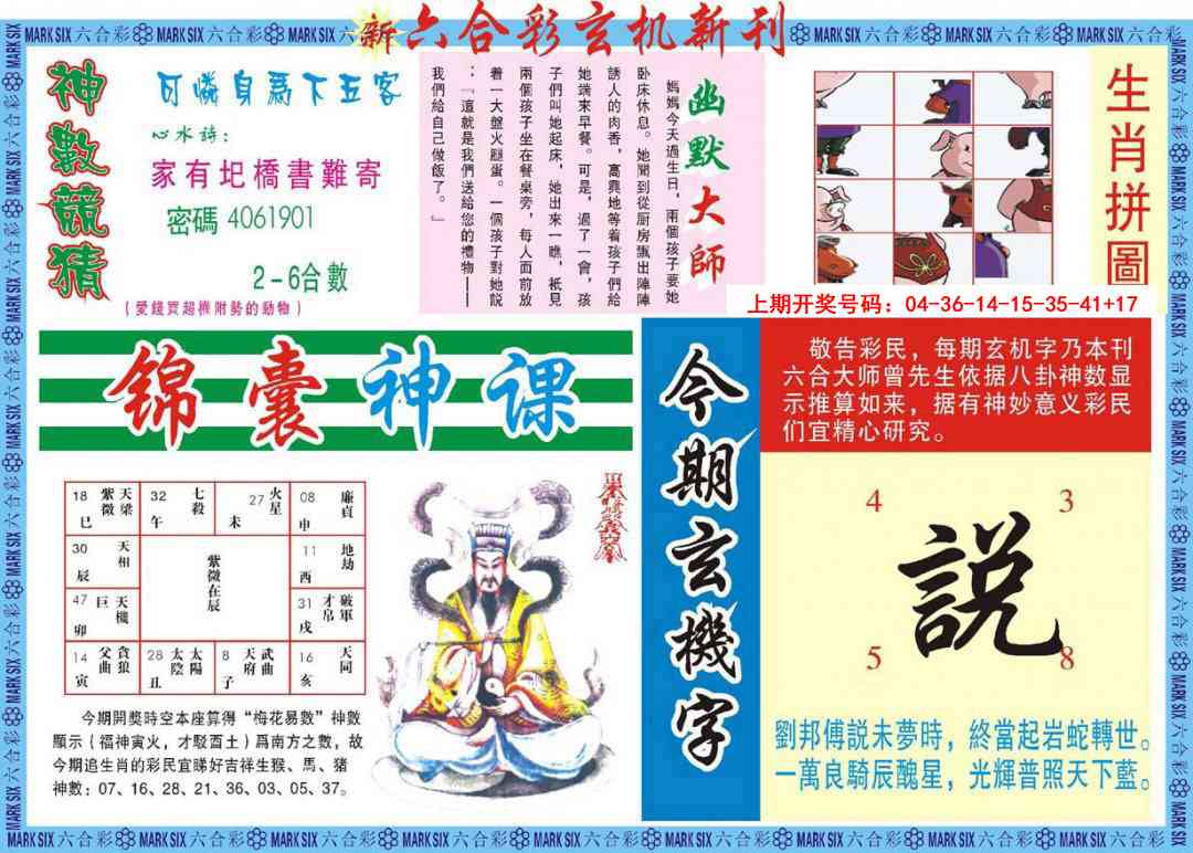 082期新六合彩特码新刊B[图]